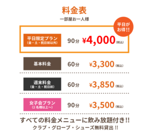 料金表